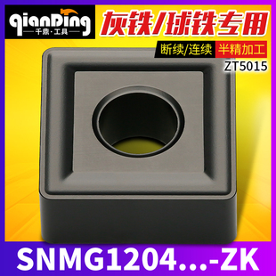 数控刀片SNMG120408/12铸铁ZT5015铸钢全周槽替YBD152C生铁UC5115