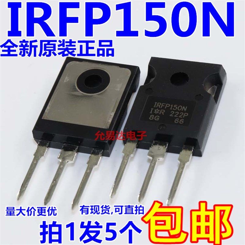进口全新原装 IRFP150N TO-247 假一赔十【5只15元包邮】
