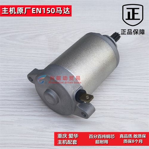 摩托车启动马达起动电机轻骑铃木EN150 悦胜QM125-2/3/3K原厂通用