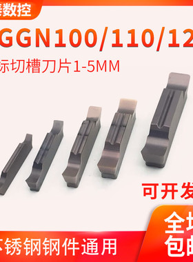 非标数控切刀刀片切断刀片1mm切槽刀片MGGN精磨1.1/1.2/1.3通用型