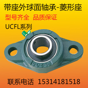 204 205 206 外球面轴承带座菱形座UCFL201 208 203 207 209 202