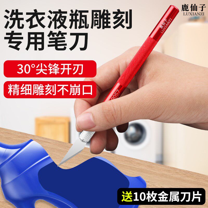 洗衣液瓶雕刻刀创意花盆手工diy塑料瓶改造专用笔刀手工学生切割