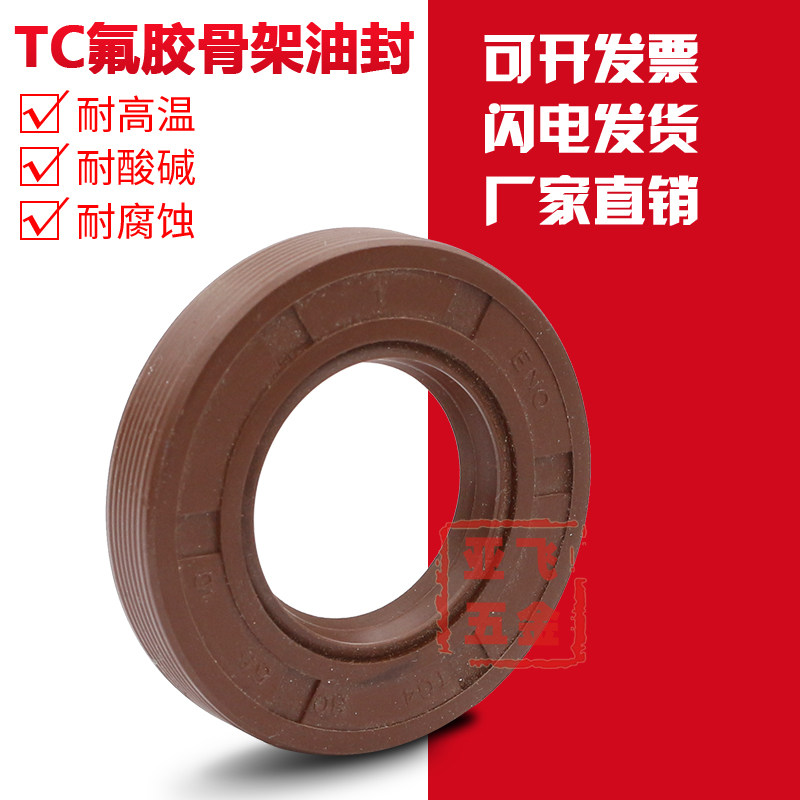 氟胶TC骨架油封32*42*44*45*47*48*50*52*55*5*7*8*10*12 耐 高温
