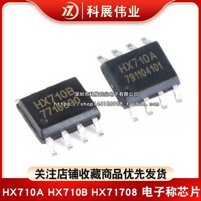 HX71708 HX710A HX710B SOP8 24位A/D转换器芯片数字温度传感器