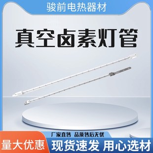 真空卤素钨丝加热灯管红外线石英玻璃电热管PET吹瓶机灯管发热管