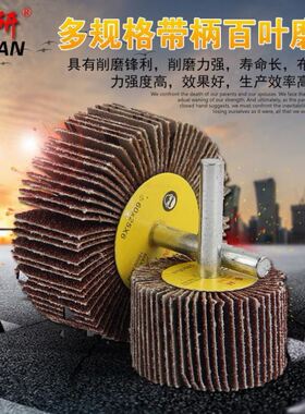 带柄叶轮磨头百叶轮纱布打磨头除锈砂纸圈砂轮百叶片砂纸页轮抛光