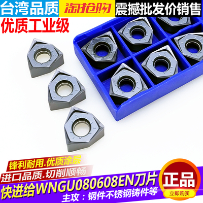 快进给铣刀片WNMU080608EN快进给90度刀盘专用刀片钢件不锈钢铸件