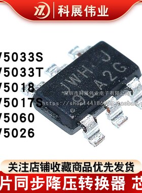 全新原装JW5033S 5018 5017S 5060T 5026 5052贴片同步降压转换器