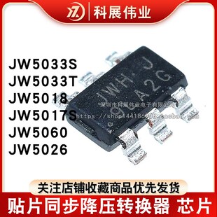 全新原装JW5033S 5018 5017S 5060T 5026 5052贴片同步降压转换器