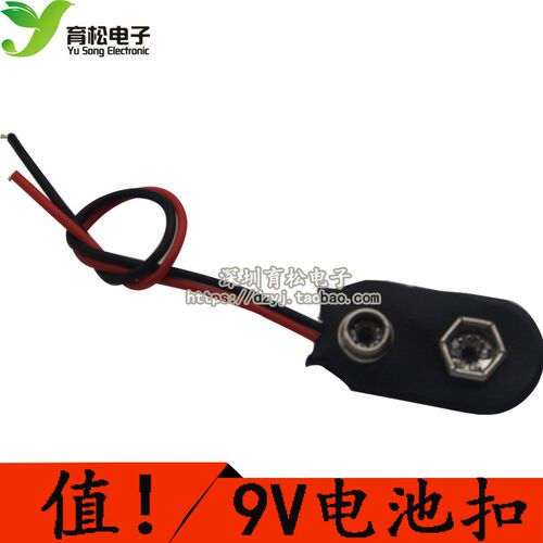 9V 电池扣子 电池扣 6F22通用型电池扣 引线长度10CM