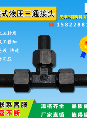 焊接式三通管接头JB/T972 -77   高压油管焊接接头