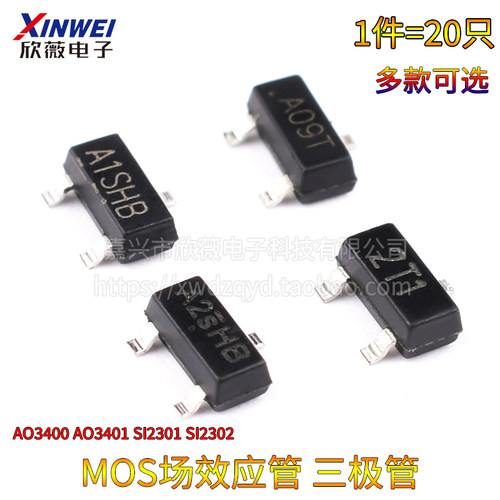 AO3400 3401 SI2301 2302贴片A1/A2SHB A09T A19T MOS三极管SOT23