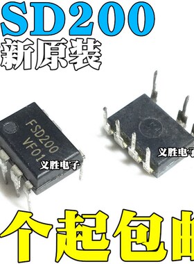全新原装进口 FSD200 直插DIP7 电磁炉电源芯片芯片IC集成块
