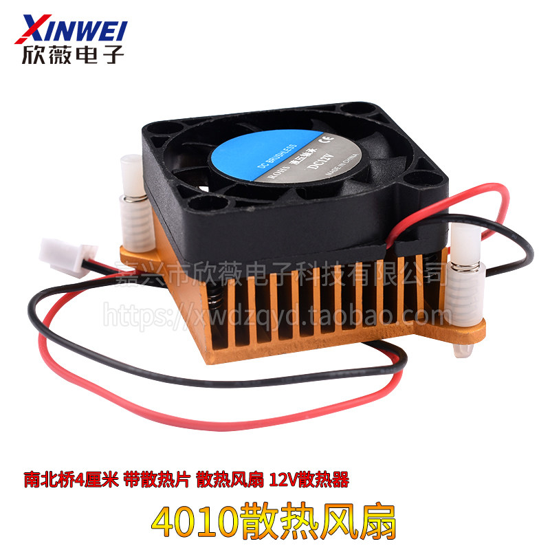 4010散热风扇12V 南北桥4厘米/CM 机箱/显卡散热器 带散热片