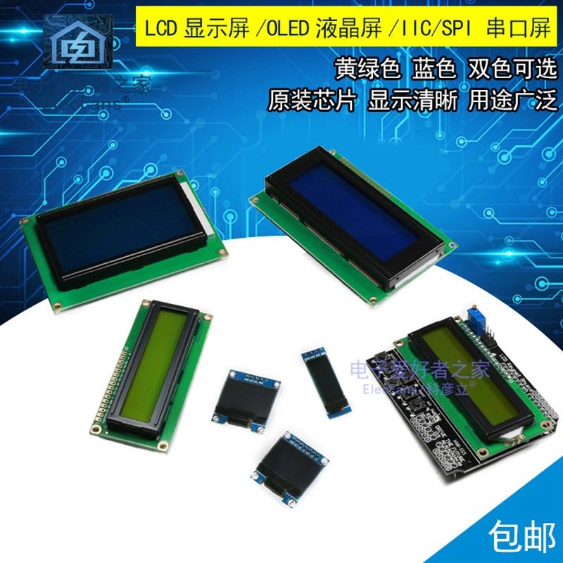 LCD1602A液晶2004A显示屏12864B液晶屏OLED模块0.91寸屏幕0.96寸