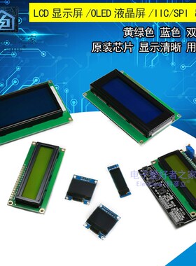 LCD1602A液晶2004A显示屏12864B液晶屏OLED模块0.91寸屏幕0.96寸