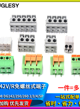 KF142V/R DG142/250/260 免螺丝式端子 5.08mm 弹簧式PCB接线端子