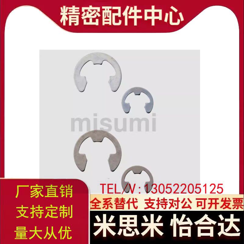 t米思米NETW卡簧不锈钢E型扣环NETWS1.2/1.5/2/2.5/3/4/5/6/7/8/9