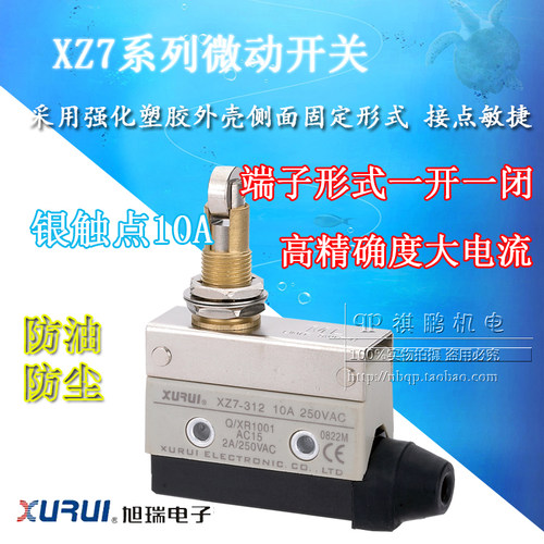 旭瑞行程开关XZ7-312 限位开关 代替CZ-7312 TZ AZ-7312 银触点