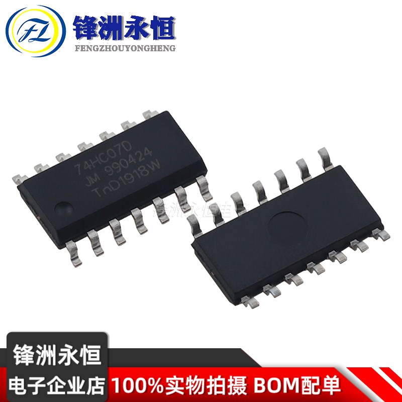 74HC07D 贴片SOP-14全新国产 反相集电极开路驱动器芯片