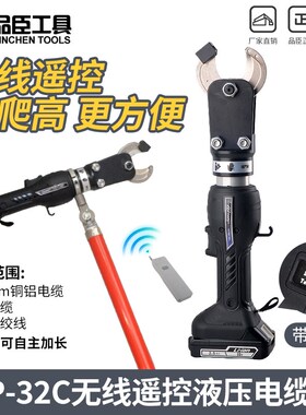 充电式电动电缆剪NP-32C无线遥控带电作业绝缘导线钢芯铝绞线切刀