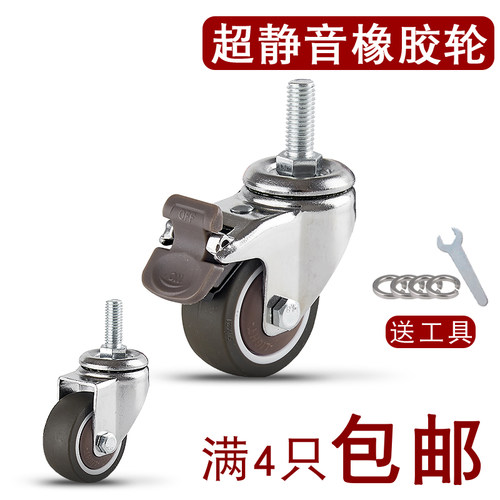 脚轮万向轮m6m8m10螺丝轮家具配件1寸1.5寸2寸静音橡胶轮滑轮轮子