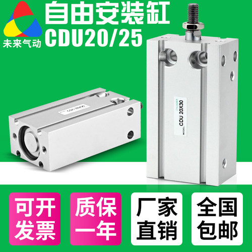 小型气动多位置自由安装气缸CDU20/25-5/10*15-20-25-304050D带磁