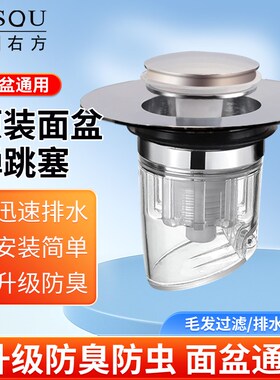 洗手盆漏水塞防臭弹跳芯按压式水池下水器洗脸面防堵盆过滤网神器