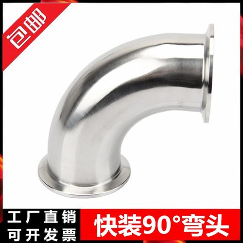 304不锈钢卫生级快装弯头90度卡箍式316卡盘弯管法兰卡扣直角弯头