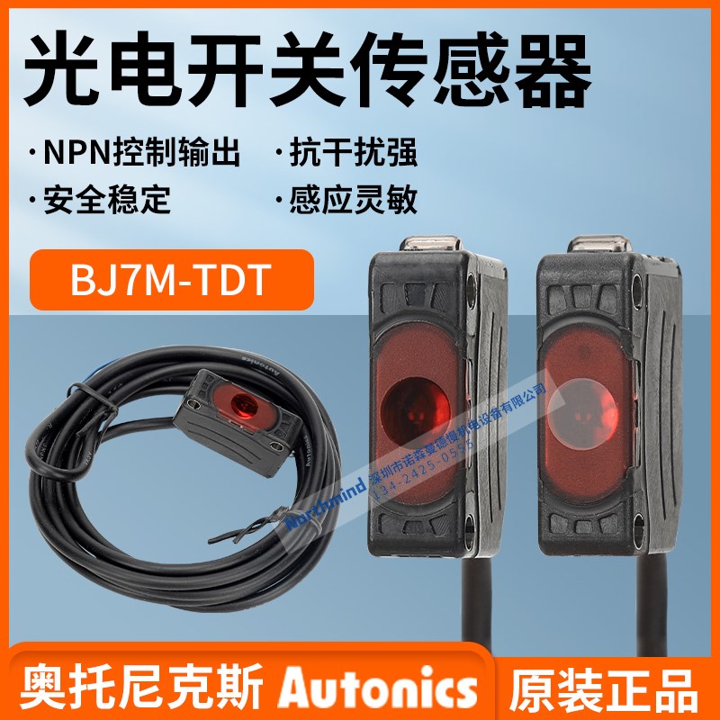 奥托尼克斯光电开关BJ1M BJ3M-PDT BJ7M BJ10M BJ15M BJ100-DDT