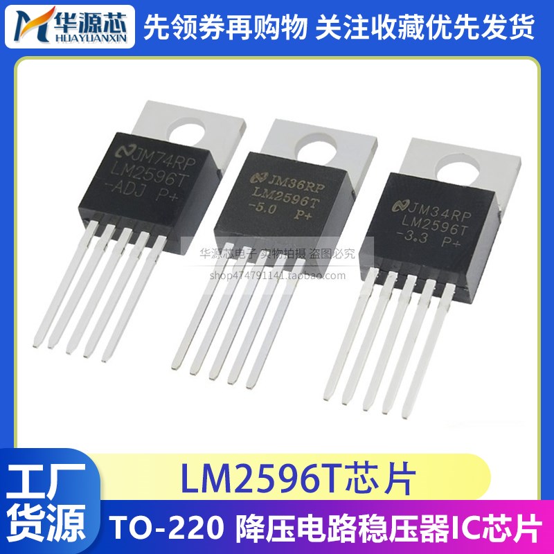 LM2596T-5.0 ADJ 12V 3.3V 5V 直插 TO-220 降压电路稳压器IC芯片