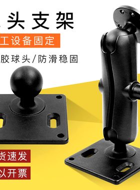 重工设备固定球头底座VESA标准兼容RAM连杆工程车驾驶室拓展配件