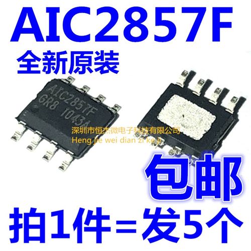 AIC2857F AIC2857FGR8TR  液晶电源管理芯片 SOP-8 全新(5个)