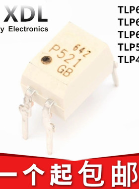 现货TLP627 P621 P620 P521 P421 -1GB -1GR 直插DIP4 光电耦合器