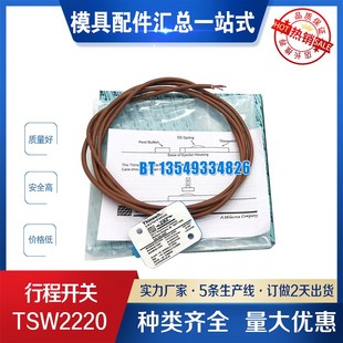 TSW 行程开关TSW2220 DME模具限位 2222微动开关顶针板开关 包邮