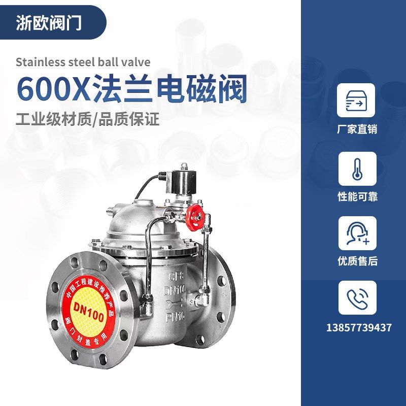 304不锈钢法兰电磁阀600X-16P电动控制水力阀厂家直销DN150 100