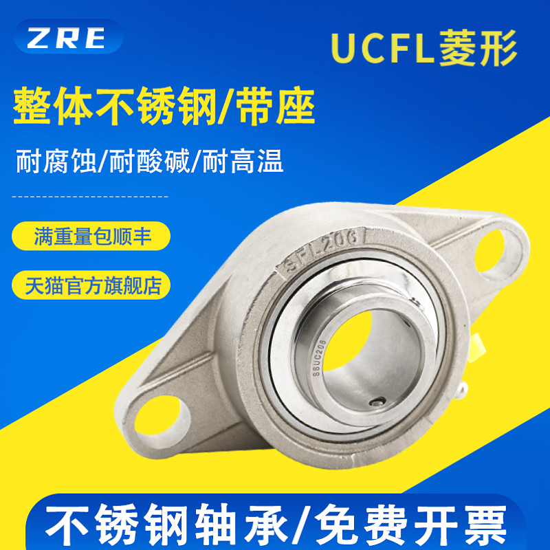 菱形不锈钢带座外球面不锈钢轴承UCFL207 208 209 210 211 212
