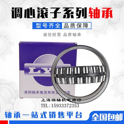 洛阳轴承LYC调心滚子22213 22214 22215 22216 CC CA CCK CAK/W33