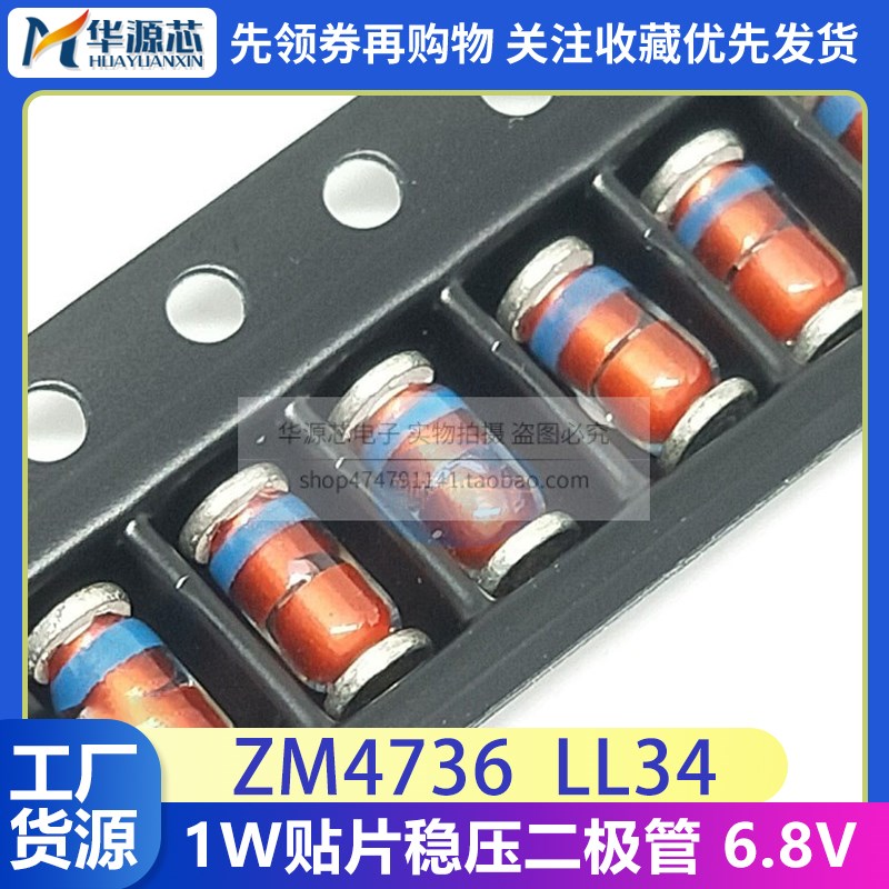 ZM4736 1W贴片稳压二极管 6.8V 6V8 LL41圆柱玻璃管 1N4736A