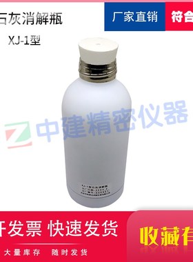 生石灰消化速度保温杯符合建筑试验方法JCT478.1石灰消解瓶