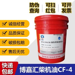 20W 博嘉汇柴油机油CF 15W 50货车重卡发动机柴油18升大桶