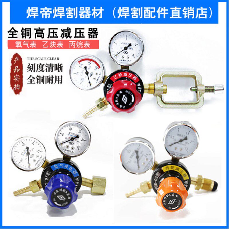 工字牌YQY-07氧气表YQE-03乙炔表丙烷YQW-03减压器 减压表 压力表