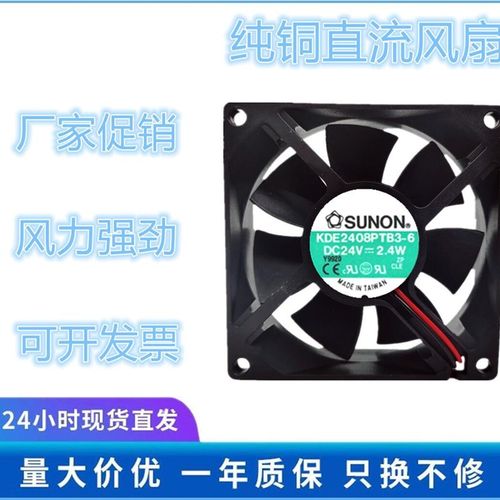 SUNON KDE2408PTB3-6 8025 24V 2.4W 8cm 大风量变频器散热风扇