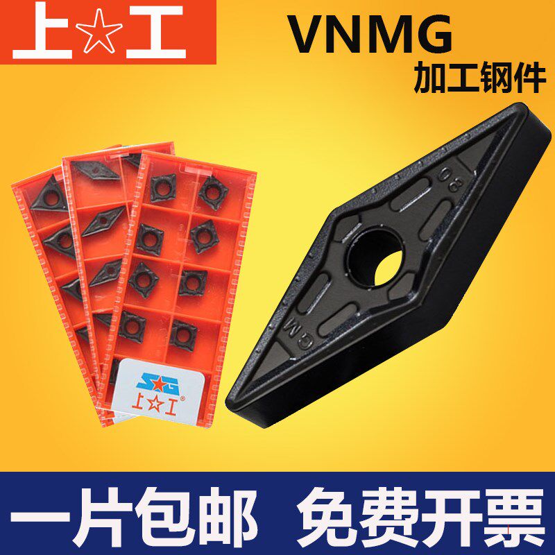 正品上工数控刀片VNMG160408-GM SPC225 VNMG080412-GM 加工钢件
