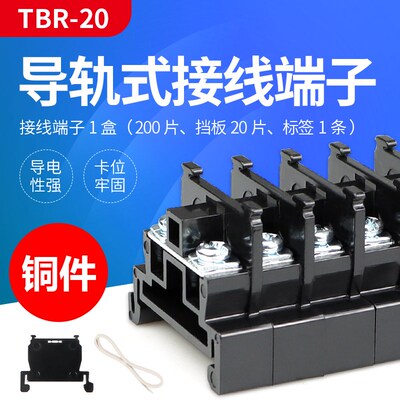 铜件 TBR-20接线端子导轨式组合20A端线排导轨组合式接线排不断脚