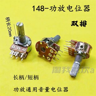 六脚电位器 WH148 功放电位器 100K 音量调节开关 双排50K