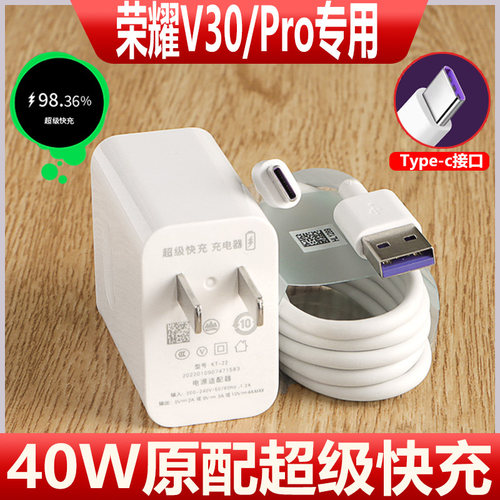 适用华为荣耀V30充电器头40W瓦超级快充荣耀V30pro手机闪充头原装