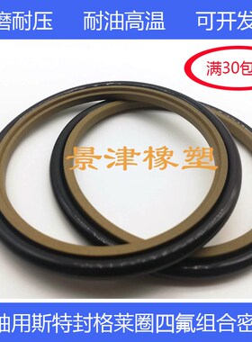 STd200*221/210*231/220*241*8.1/6.3轴用斯特封密封圈四氟格莱圈