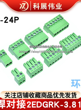 免焊对接15EDGRK/2EDGRK-3.81mm对插式2P-24P 插拔式绿色接线端子