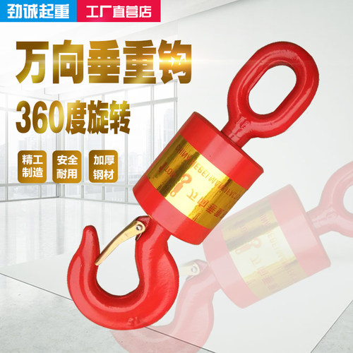 万向垂重钩旋转1吨环眼钩起重货钩吊车吊钩3T吊环钩子油田吊钩8吨
